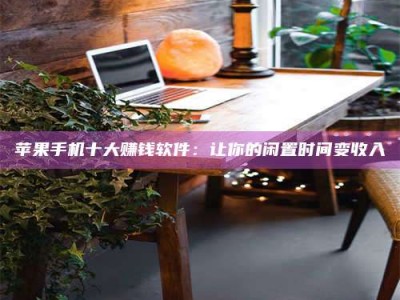 图木舒克“试药师”之趣，这些药物选择你真懂了吗？趣谈生活小贴士！