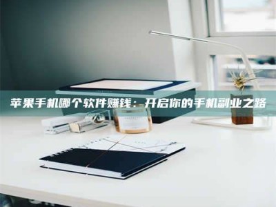 图木舒克《呋塞米片试药之谜，敢做小白鼠是赚是亏？》