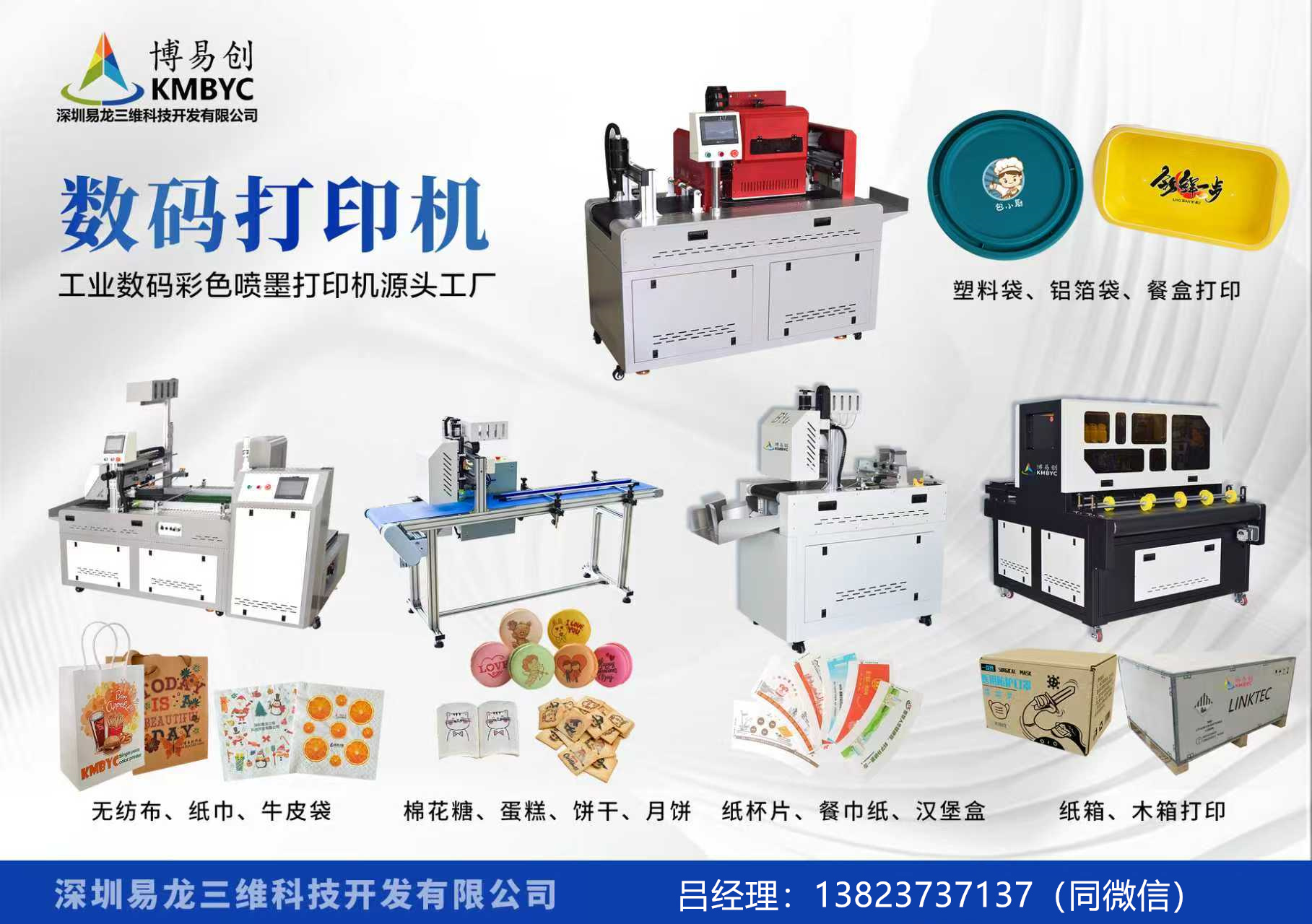 图木舒克博易创科技